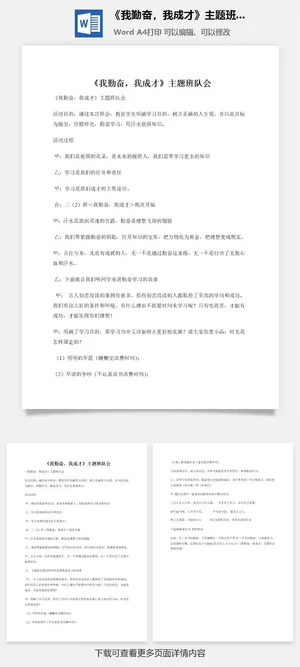 《我勤奋，我成才》主题班队会