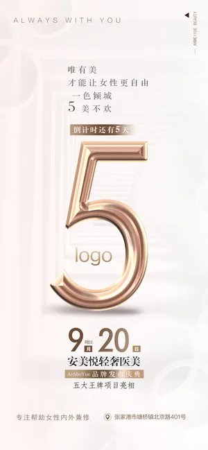 创意酷炫倒计时活动海报