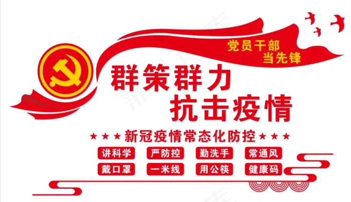党建 抗击疫情 疫情防控 党建疫情 党建形象墙