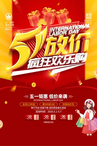 五一劳动节创意促销海报