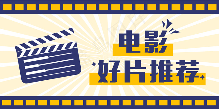 电影好片推荐 bannereps,ai矢量模版下载