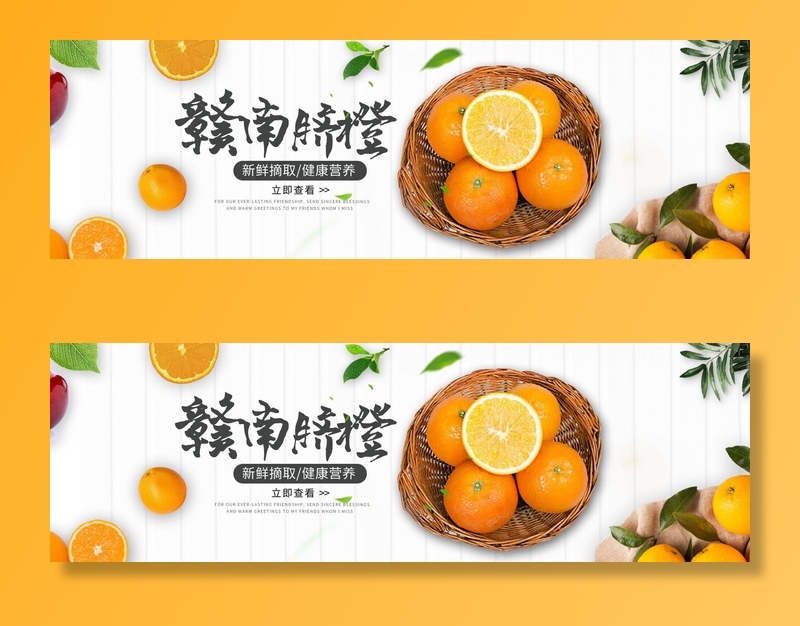 新鲜水果电商banner电商首页海报主图电商banner香蕉芒果脐橙详情psd模版下载