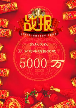 喜报战报海报贺喜光荣榜金榜题名