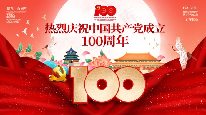 建党100周年活动标识党建海报展板psd模版下载