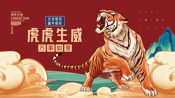 年会新年企业年会展板舞台背