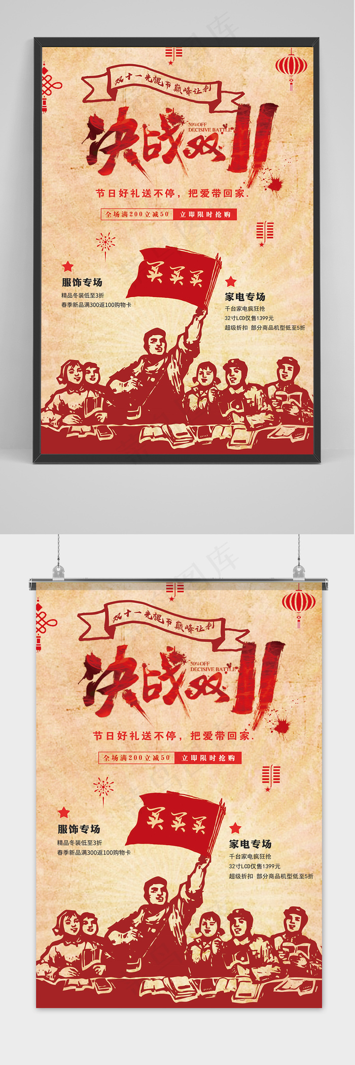 创意复古民国风双十一促销海报