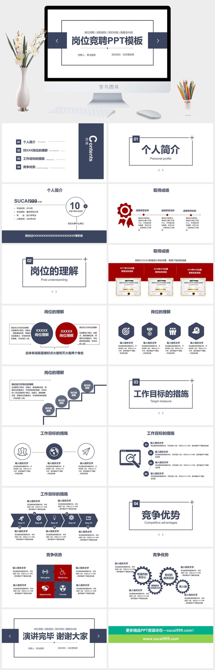 稳重简约岗位竞聘PPT模板