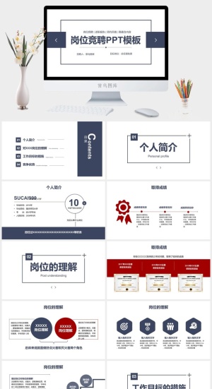 稳重简约岗位竞聘PPT模板预览图