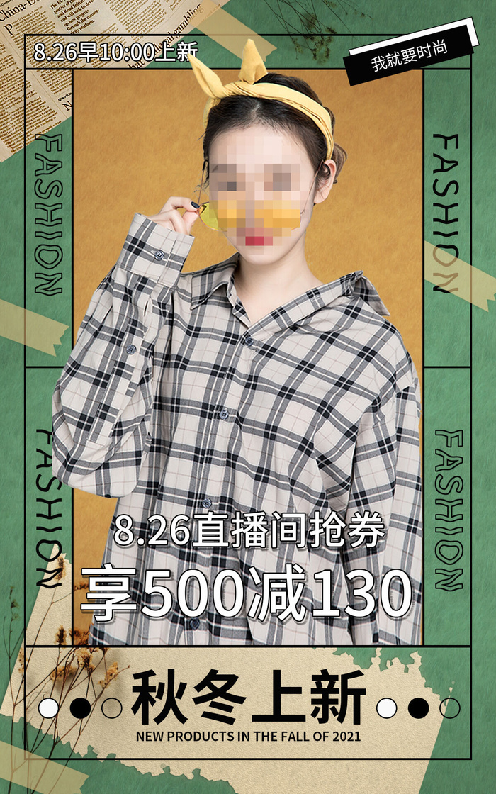 女装电商直播公众号店铺装修海报psd模版下载