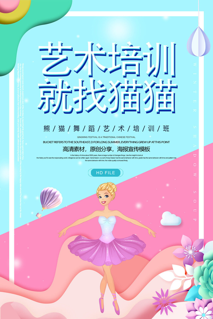 舞蹈艺术班培训海报PSD素材psd模版下载