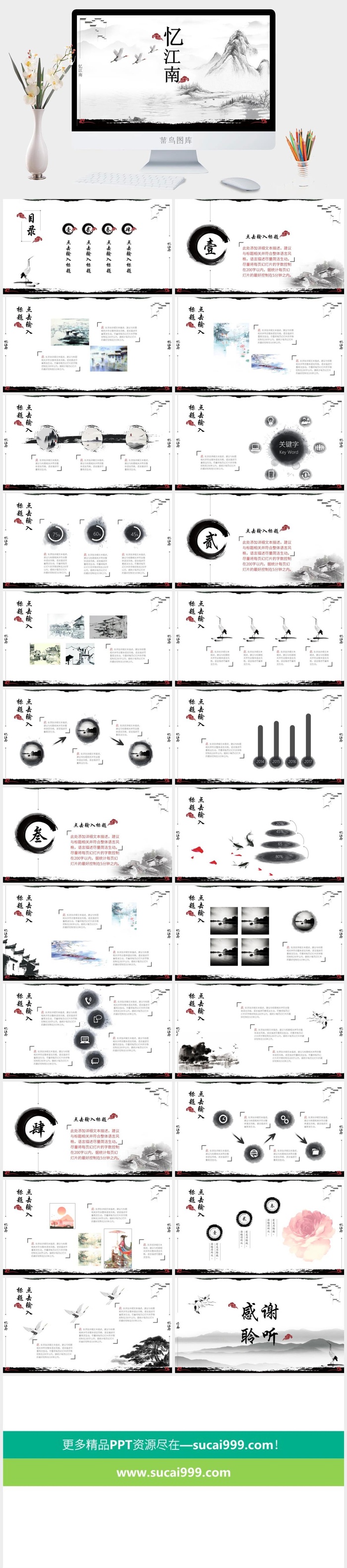 中国风 PPT