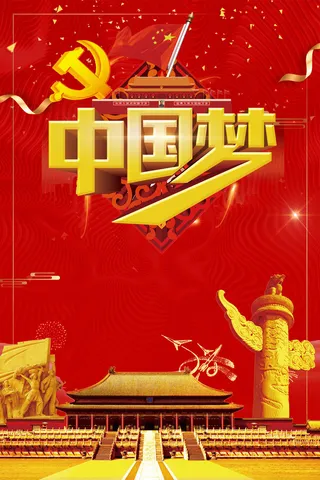 高清党建党公告栏背景素材PS设计海报背景