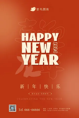 喜迎龙年2024简约新年节日海报