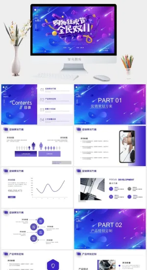 深色创意风双十一电商促销策划PPT模板预览图