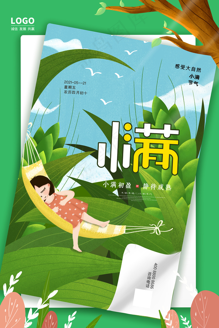 清新二十四节气小满节日海报psd模版下载