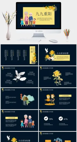 九九重阳节PPT模板预览图