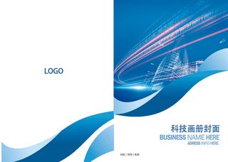 蓝色科技画册封面
