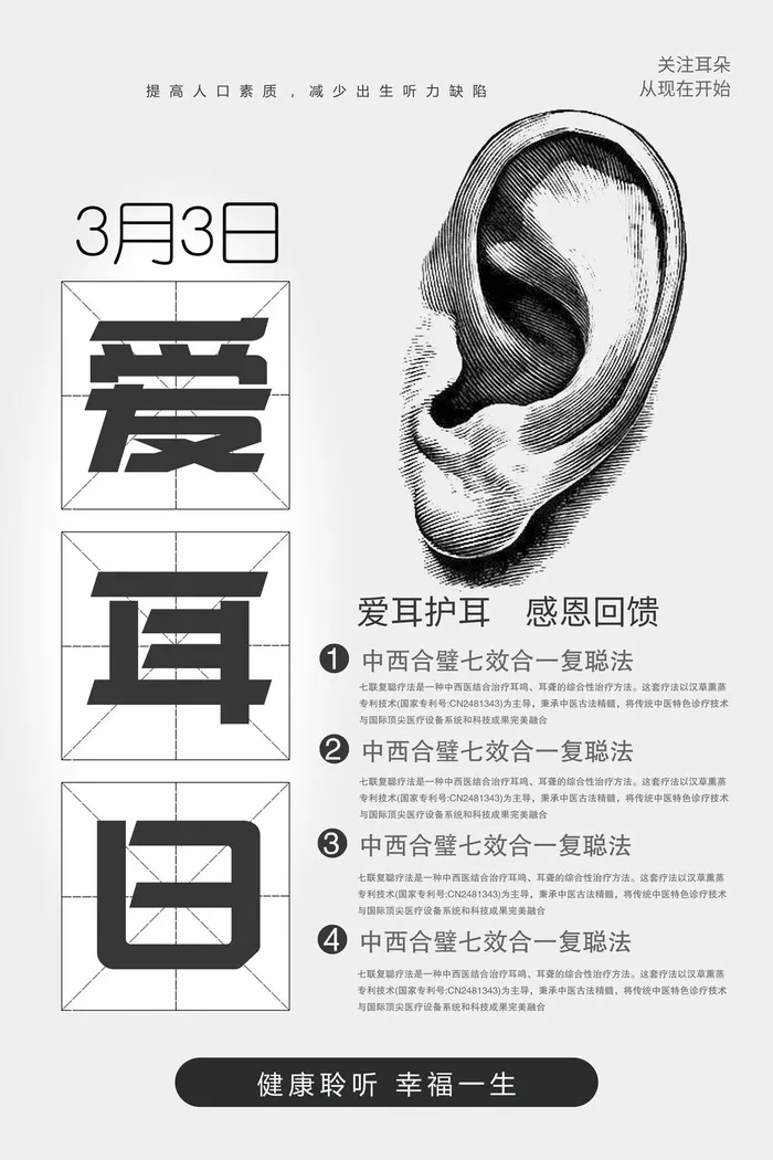 简约国际全国爱耳日保护听力健康医疗公益展板海报素材设计模板psd模版下载