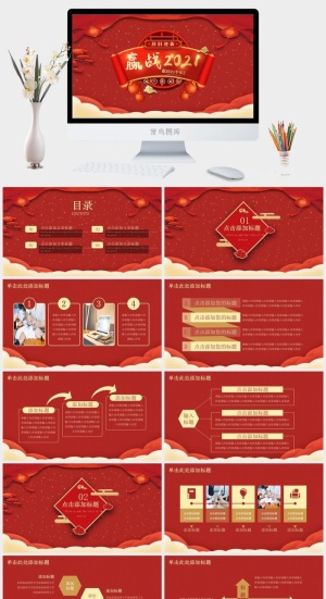 企业年会颁奖典礼ppt模板优秀员工表彰新年晚会ppt模版预览图