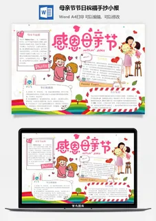 母亲节节日祝福手抄小报 母亲节节日祝福手抄小报