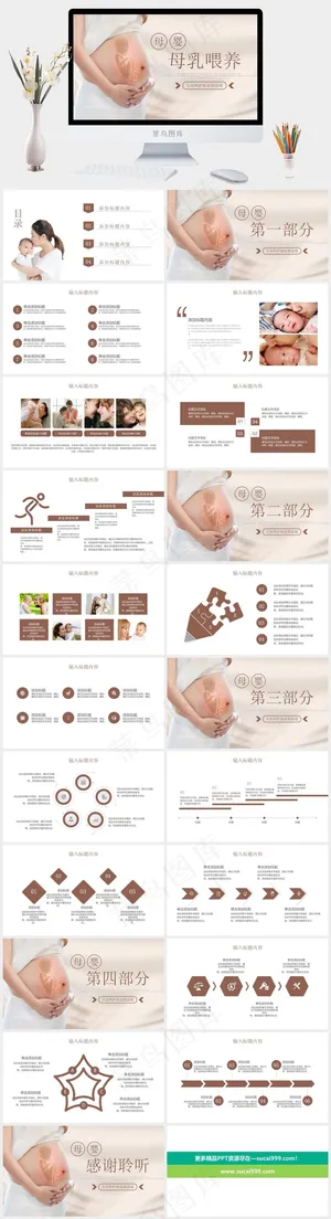 母婴护理PPT模板ppt模版 母婴护理PPT模板ppt模版预览图