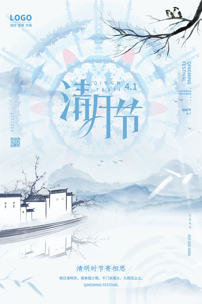 中国风清明节祭祖追思传统文化节日宣传海报插画展板PSD设计素材psd模版下载