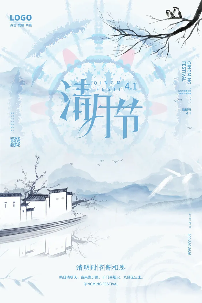 中国风清明节祭祖追思传统文化节日宣传海报插画展板PSD设计素材psd模版下载