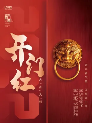 开工大吉红色促销海报