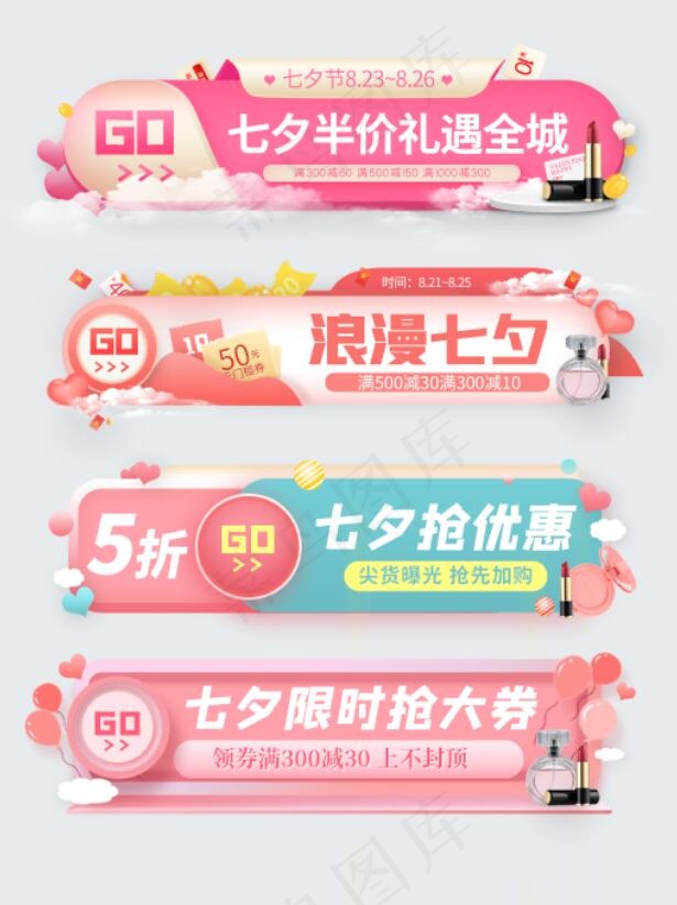 七夕情人节胶囊导航入口图psd模版下载