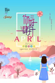 简约小清新4月四月你好春暖花开春天励志宣传海报模板PSD设计素材