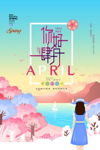 简约小清新4月四月你好春暖花开春天励志宣传海报模板PSD设计素材
