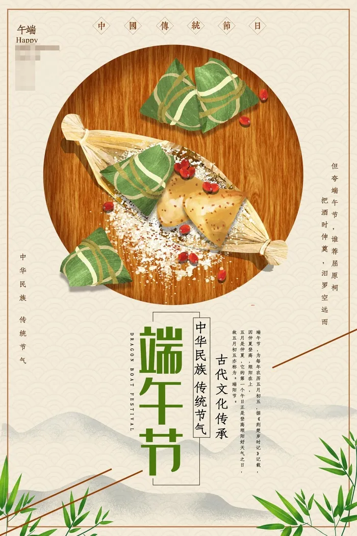 端午节海报psd模版下载