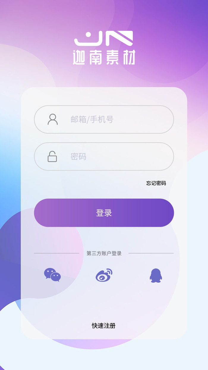 手机移动端软件程序APP登录注册UI界面PSD分层设计素材模板源文件psd模版下载