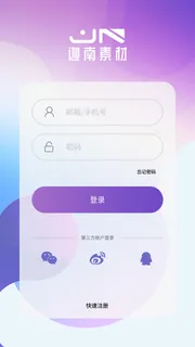 手机移动端软件程序APP登录注册UI界面PSD分层设计素材模板源文件