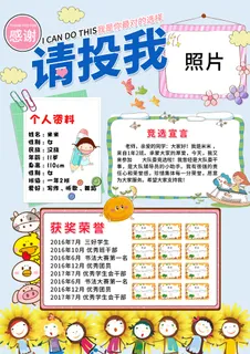 卡通简约我最棒请投我一票我要参加大队委竞选小学生竞选海报