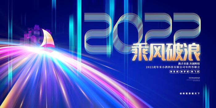 2022企业公司会议年会颁奖舞台背景图展板签到签名墙psd素材模板psd模版下载