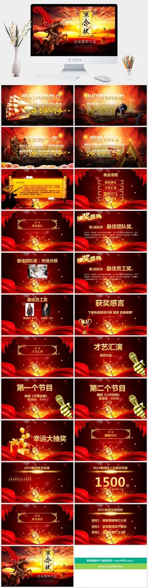 企业年会颁奖典礼ppt模板优秀员工表彰新年晚会ppt模版预览图