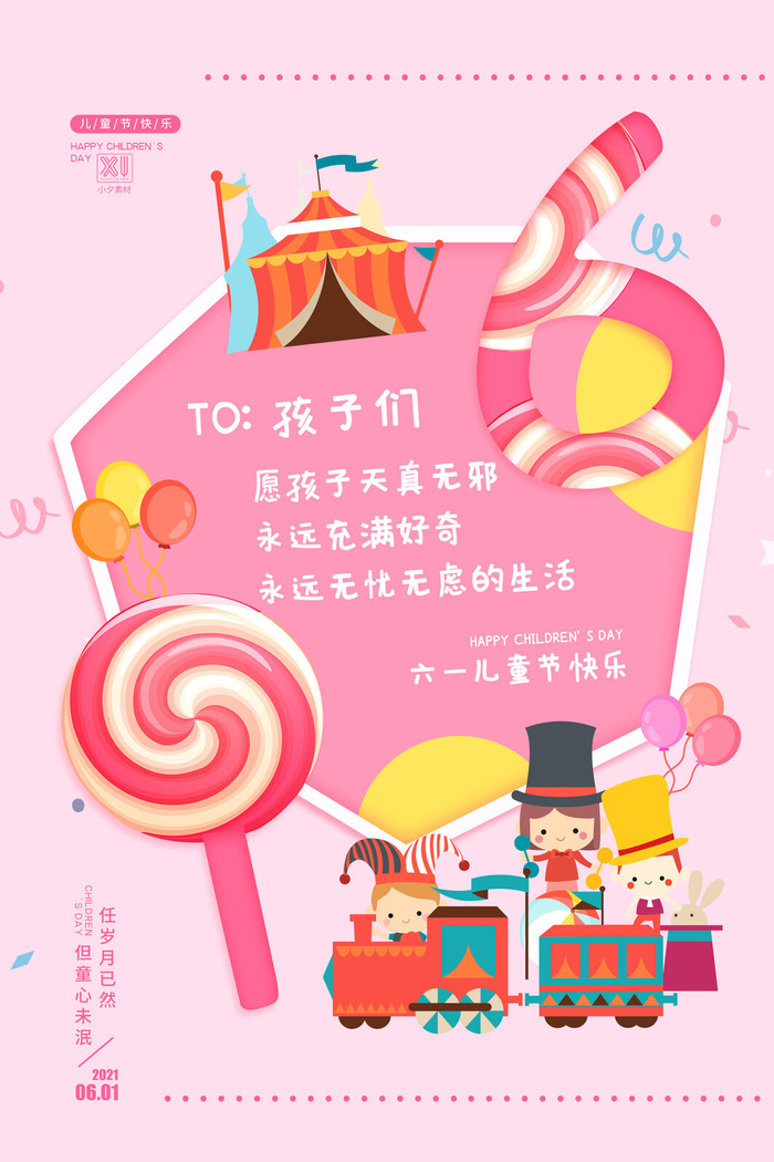 六一儿童节快乐主题商场电商宣传促销海报展板模板PSD设计素材