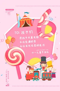 六一儿童节快乐主题商场电商宣传促销海报展板模板PSD设计素材