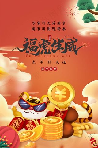 虎年 新年海报图片