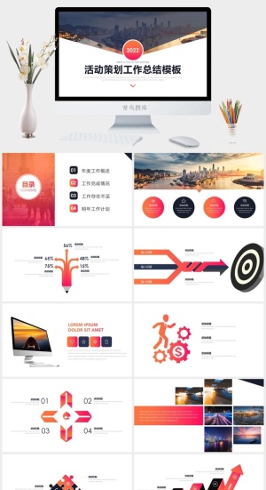 信封创意激情活力风工作总结年度报告ppt模板