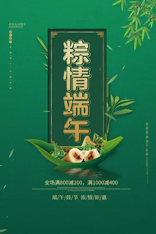 创意唯美中国风端午节海报