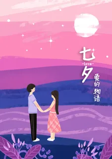 卡通温馨浪漫2月14七夕520情侣拥抱情人节主题插画海报PSD素材 卡通温馨浪漫2月14七夕520情侣拥抱情人节主题插画海报PSD素材