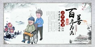 百善孝为先中华美德孝展板校园文化墙展板