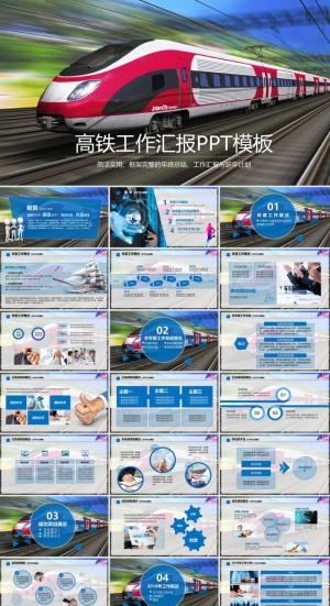 高铁列车火车运输PPT模板ppt模版