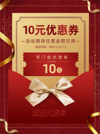 淘宝天猫京东年货节优惠券主图边框无线端主图优惠券电商素材