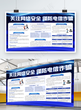 预防电信诈骗网络诈骗内容型科普宣传展板
