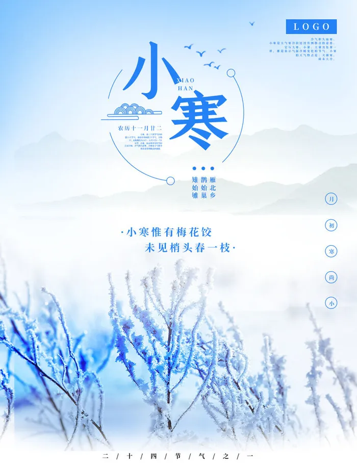 中国传统冬天小寒祝福24二十四节气节日宣传活动海报(850x1134)psd模版下载
