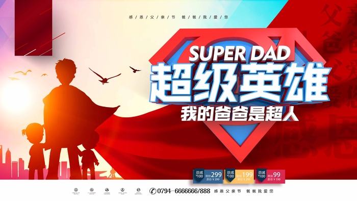 父亲节 父亲节宣传营销