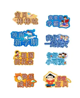 手举牌导视牌开学指示牌新学期